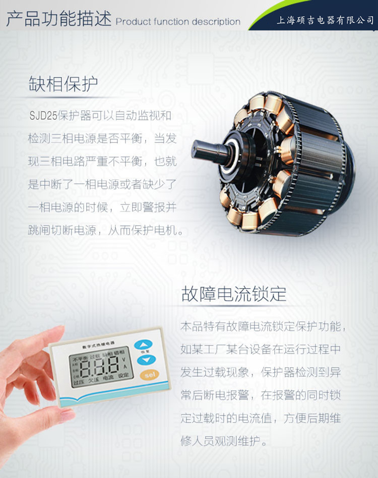 SJD25數(shù)字式熱繼電器/電動(dòng)機(jī)綜合保護(hù)器2-25A