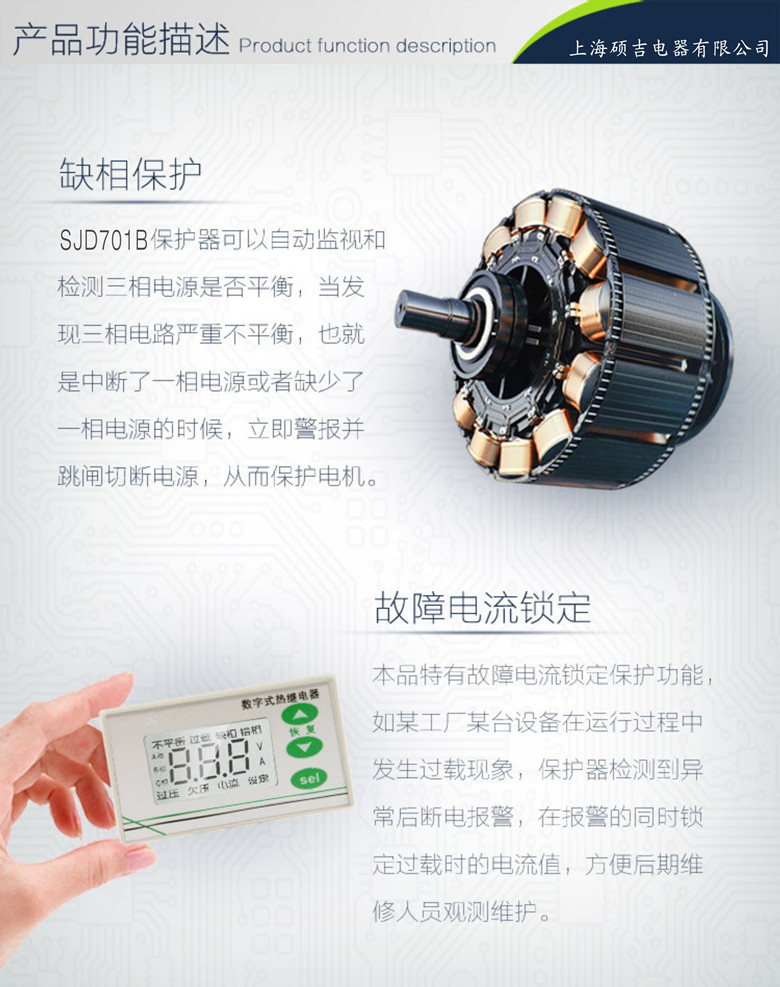 SJD701B-1-100A數(shù)字式熱繼電器/電動機綜合保護器