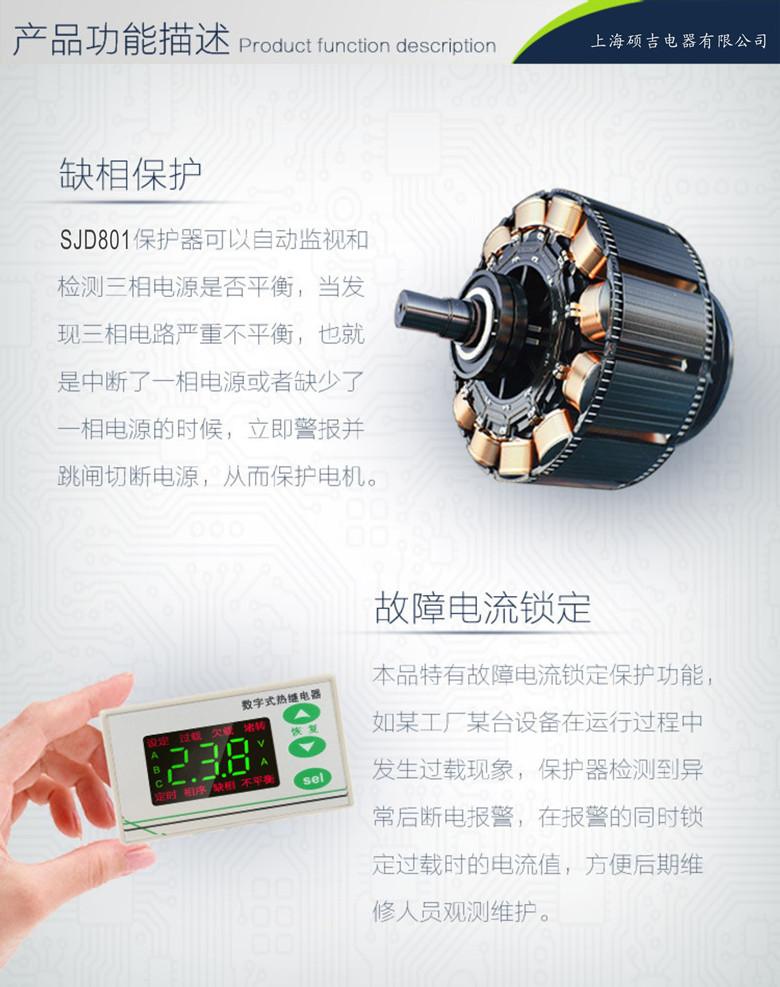 SJD801智能數(shù)字式熱繼電器/電動機綜合保護器