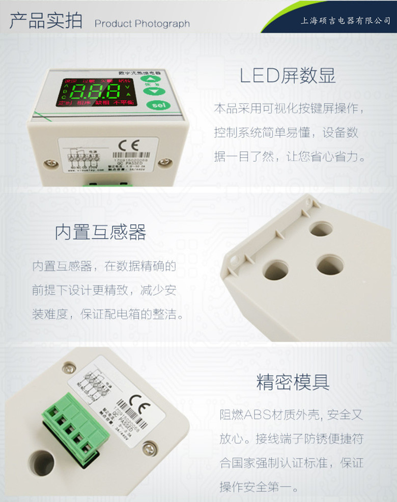 SJD801智能數(shù)字式熱繼電器/電動機綜合保護器